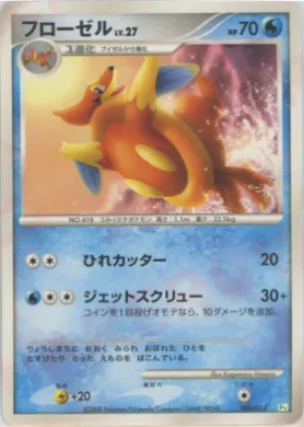 フローゼル (Floatzel) (PtT 006) DPt Gift Box (Turtwig)