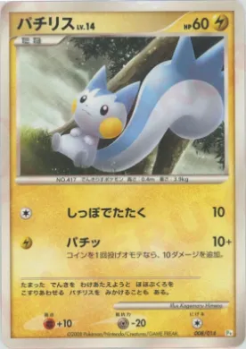 パチリス (Pachirisu) (PtT 008) DPt Gift Box (Turtwig)