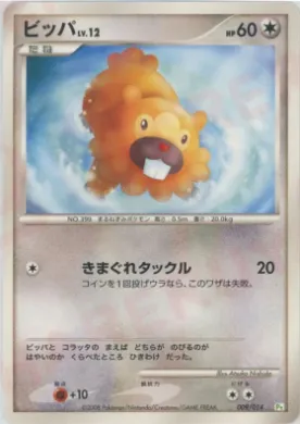 ビッパ (Bidoof) (PtT 009) DPt Gift Box (Turtwig)