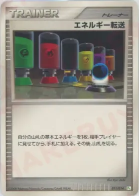 エネルギー転送 (Energy Search) (PtT 011) DPt Gift Box (Turtwig)