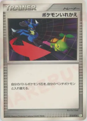 ポケモンいれかえ (Switch) (PtT 013) DPt Gift Box (Turtwig)