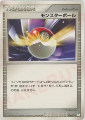 モンスターボール (Poké Ball) (PtT 014) DPt Gift Box (Turtwig)