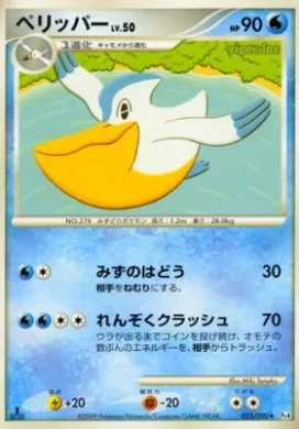 ペリッパー (Pelipper) (Pt4 025) Advent of Arceus