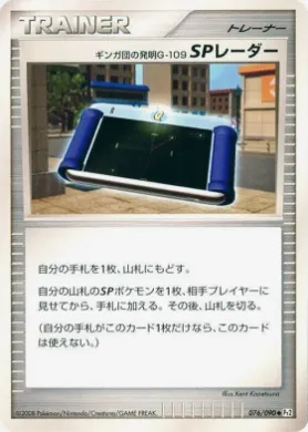 ギンガ団の発明G-109 SPレーダー (Team Galactic's Invention G-109 SP Radar) (Pt2 076) Bonds to the End of Time