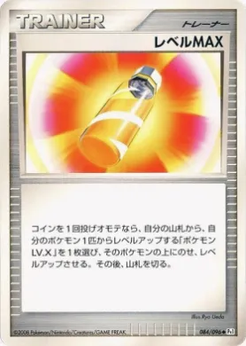 レベルMAX (Level Max) (Pt1 084) Galactic's Conquest