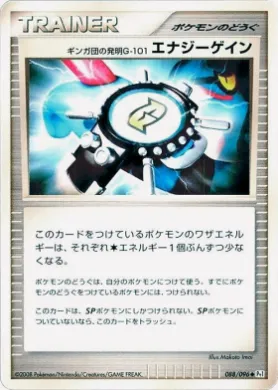 ギンガ団の発明G-101 エナジーゲイン (Team Galactic's Invention G-101 Energy Gain) (Pt1 088) Galactic's Conquest