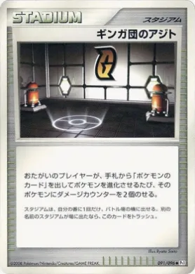 ギンガ団のアジト (Galactic HQ) (Pt1 091) Galactic's Conquest