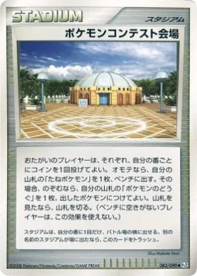 ポケモンコンテスト会場 (Pokémon Contest Hall) (Pt2 083) Bonds to the End of Time