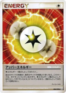 アッパーエネルギー (Upper Energy) (Pt2 084) Bonds to the End of Time