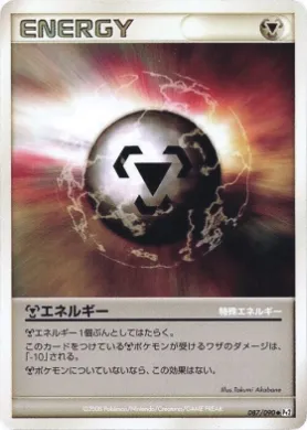 鋼エネルギー (Metal Energy) (Pt2 087) Bonds to the End of Time