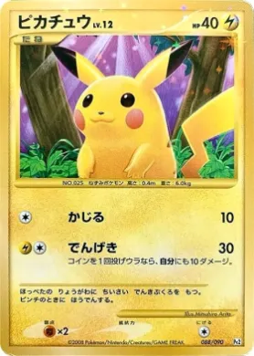 ピカチュウ (Pikachu) (Pt2 088) Bonds to the End of Time