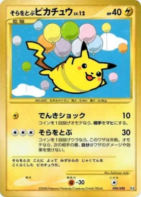 そらをとぶピカチュウ (Flying Pikachu) (Pt2 090) Bonds to the End of Time