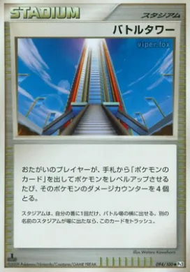 バトルタワー (Battle Tower) (Pt3 094) Beat of the Frontier