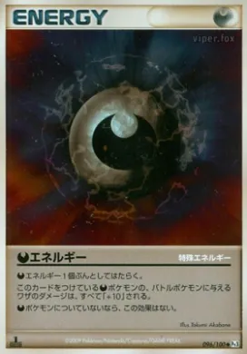 悪エネルギー (Darkness Energy) (Pt3 096) Beat of the Frontier