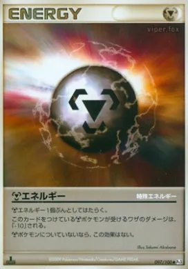 鋼エネルギー (Metal Energy) (Pt3 097) Beat of the Frontier
