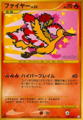 ファイヤー (Moltres) (Pt3 098) Beat of the Frontier