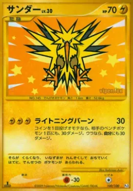 サンダー (Zapdos) (Pt3 100) Beat of the Frontier