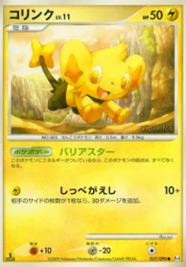 コリンク (Shinx) (Pt4 037) Advent of Arceus