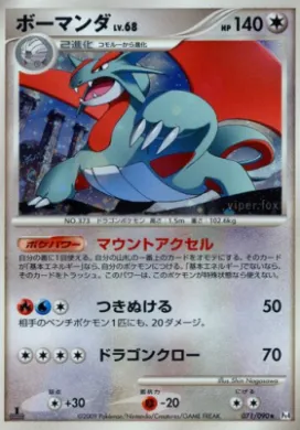 ボーマンダ (Salamence) (Pt4 071) Advent of Arceus