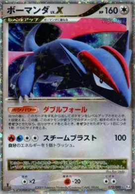 ボーマンダ (Salamence LV.X) (Pt4 072) Advent of Arceus