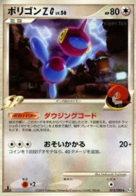 ポリゴンZG[ギンガ] (Porygon-Z G) (Pt4 075) Advent of Arceus