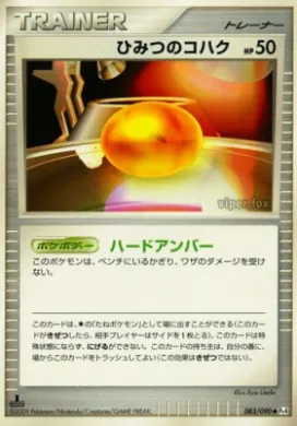ひみつのコハク (Old Amber) (Pt4 083) Advent of Arceus