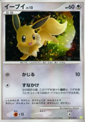 イーブイ (Eevee) (PtS 011) Shaymin LV.X Collection Pack