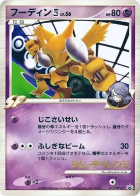 フーディン (Alakazam) (DPt-P 012) DPt Promos