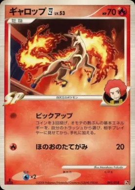 ギャロップE4 (Rapidash E4) (PtI 001) Infernape vs Gallade SP Deck Kit (Infernape)