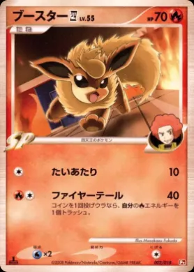 ブースターE4 (Flareon E4) (PtI 002) Infernape vs Gallade SP Deck Kit (Infernape)