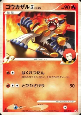 ゴウカザルE4 (Infernape E4) (PtI 003) Infernape vs Gallade SP Deck Kit (Infernape)