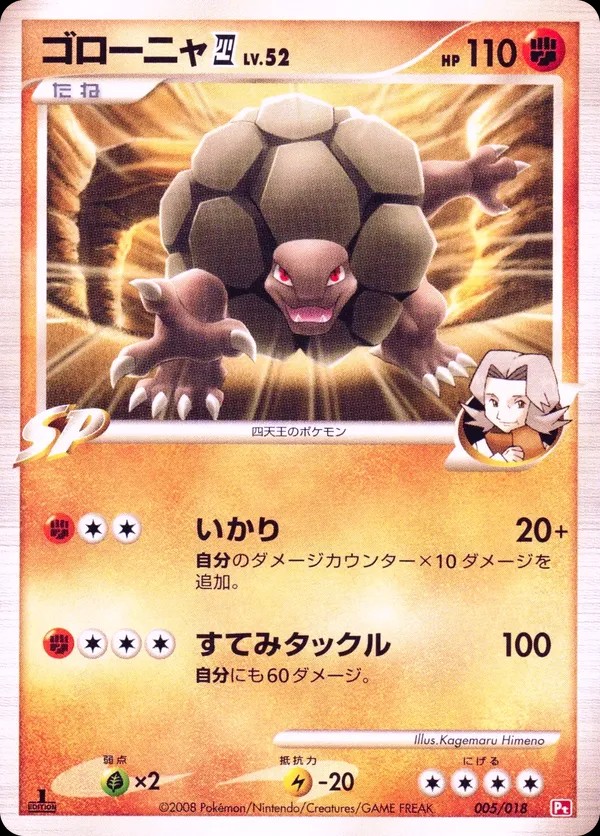 Golem E4