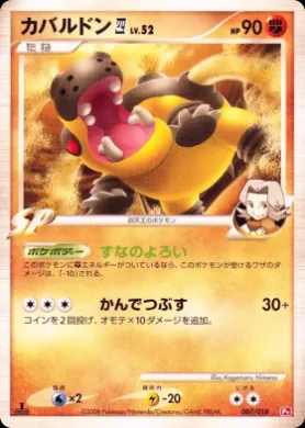 カバルドンE4 (Hippowdon E4) (PtI 007) Infernape vs Gallade SP Deck Kit (Infernape)