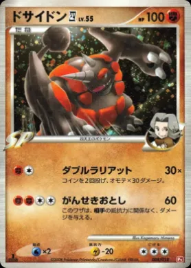 ドサイドンE4 (Rhyperior E4) (PtI 008) Infernape vs Gallade SP Deck Kit (Infernape)