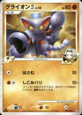 グライオンE4 (Gliscor E4) (PtI 009) Infernape vs Gallade SP Deck Kit (Infernape)
