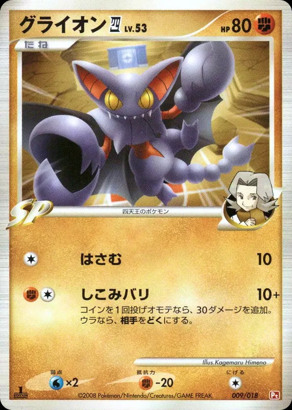 Gliscor E4