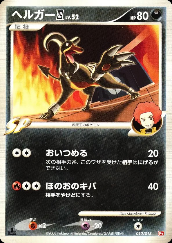 Houndoom E4