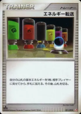 エネルギー転送 (Energy Search) (PtI 011) Infernape vs Gallade SP Deck Kit (Infernape)