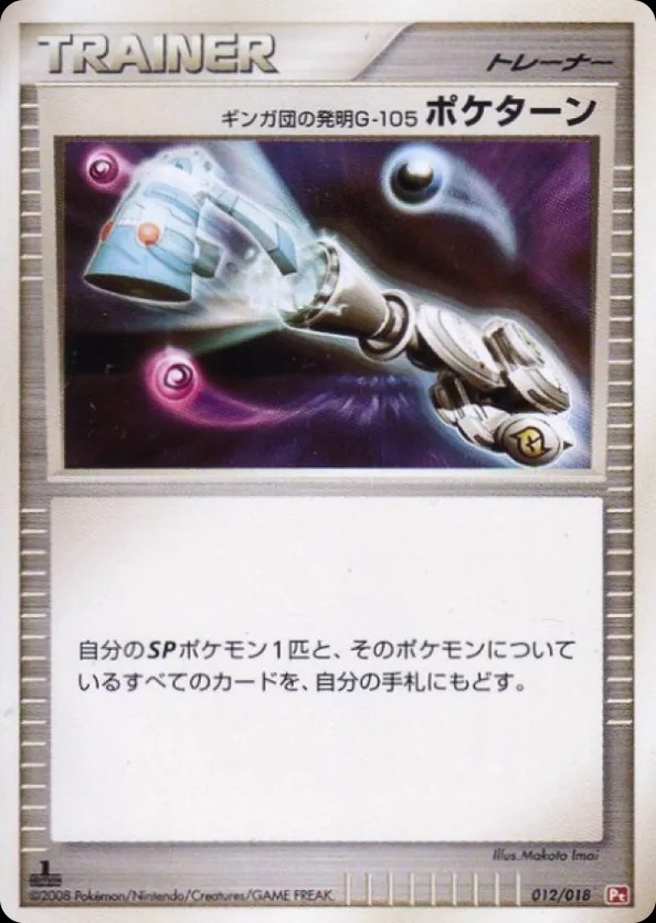 Team Galactic's Invention G-105 Poké Turn