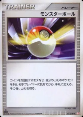 モンスターボール (Poké Ball) (PtI 014) Infernape vs Gallade SP Deck Kit (Infernape)