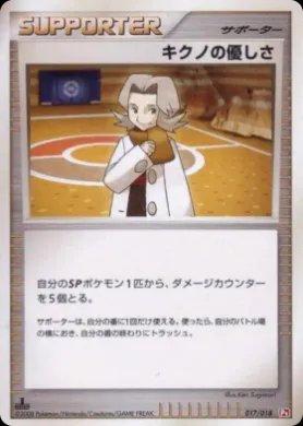 Bertha's Warmth (PtI 017) Infernape vs Gallade SP Deck Kit (Infernape)