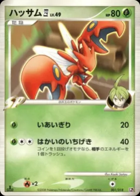 ハッサムE4 (Scizor E4) (PtGL 001) Infernape vs Gallade SP Deck Kit (Gallade)