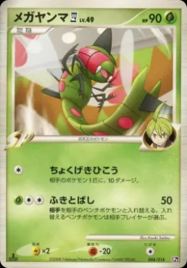 メガヤンマE4 (Yanmega E4) (PtGL 004) Infernape vs Gallade SP Deck Kit (Gallade)