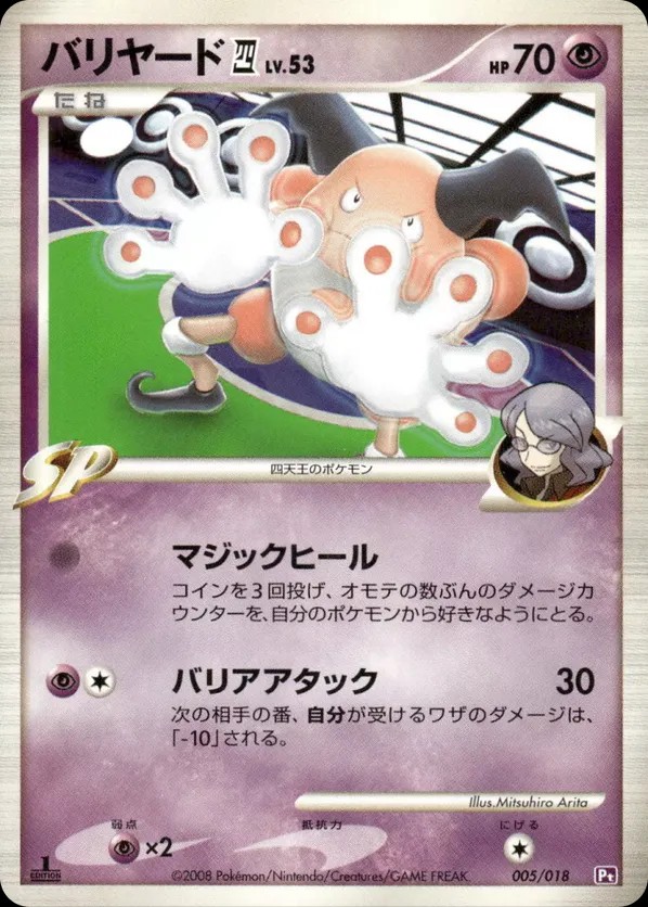 Mr. Mime E4