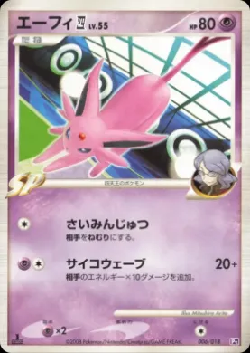 エーフィE4 (Espeon E4) (PtGL 006) Infernape vs Gallade SP Deck Kit (Gallade)