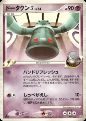 ドータクンE4 (Bronzong E4) (PtGL 007) Infernape vs Gallade SP Deck Kit (Gallade)