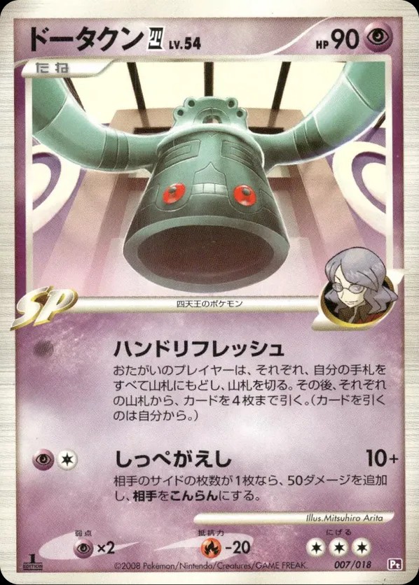 Bronzong E4