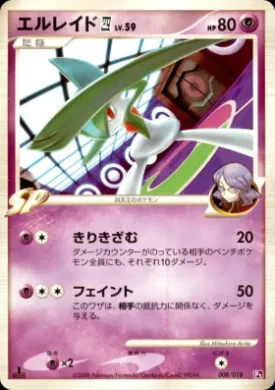 エルレイドE4 (Gallade E4) (PtGL 008) Infernape vs Gallade SP Deck Kit (Gallade)