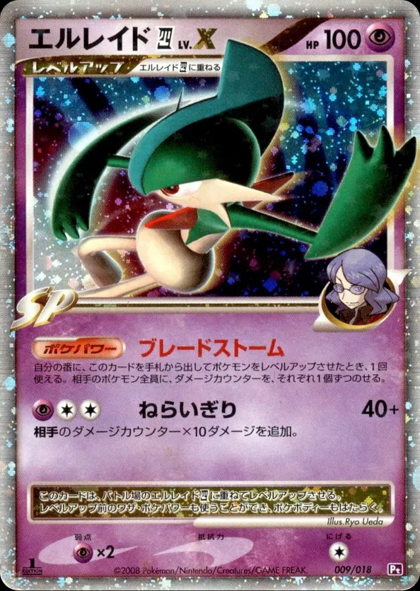 Gallade E4 LV.X