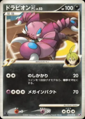 ドラピオンE4 (Drapion E4) (PtGL 010) Infernape vs Gallade SP Deck Kit (Gallade)